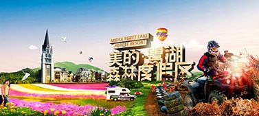 【廣東】艾肯項(xiàng)目“美的?鷺湖森林度假區(qū)”產(chǎn)品發(fā)布會(huì)盛大舉辦