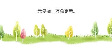 【ICOM】艾肯咨詢機(jī)構(gòu)新年開工 喜迎開門紅