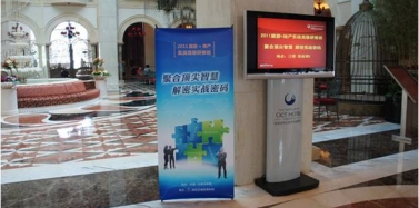 【艾肯】2011旅游+地產(chǎn)實(shí)戰(zhàn)高級研修班培訓(xùn)圓滿成功