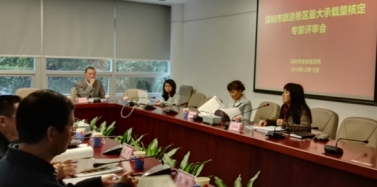 【深圳】《2015年度旅游景區(qū)最大承載量核定》專家評(píng)審會(huì)召開