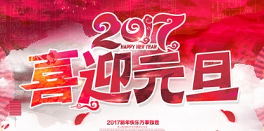 【ICOM】元旦放假通知