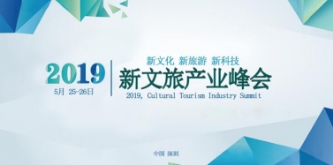 【ICOM】借力品牌大鱷 | 新文旅產(chǎn)業(yè)峰會即將揭面