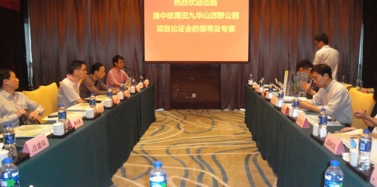 【福建】福建莆田市九華山郊野公園項目論證會邀請深圳艾肯專家團(tuán)隊出席