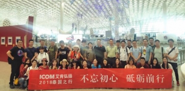 【ICOM】不忘初心，砥礪前行