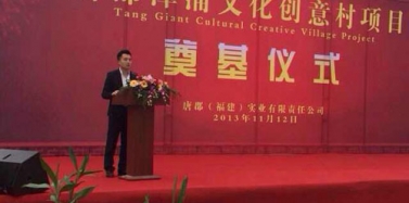 【福建】祝賀福建漳浦唐郡文化創(chuàng)意村項目奠基