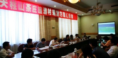 【安徽】天柱山茶莊旅游村整體規(guī)劃討論會召開