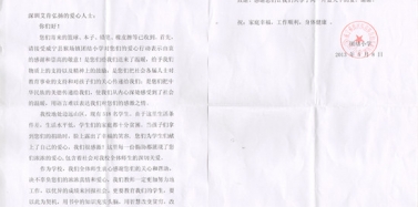 【貴州】貴州省猴場鎮(zhèn)團(tuán)結(jié)小學(xué)感謝深圳艾肯咨詢機(jī)構(gòu)熱心資助