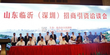 【深圳】攜手合作 共贏發(fā)展 -- 臨沂（深圳）招商引資洽談會圓滿成功