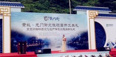 【廣西】祝賀黃姚文旅項(xiàng)目開工典禮圓滿舉行